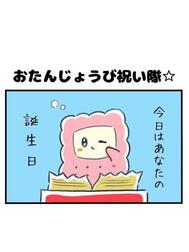 오탄 조비 축하합니다.