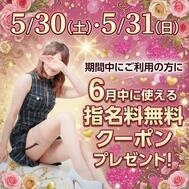 [5/30(토)～5/31(일)]지명료 무료★쿠폰선물!