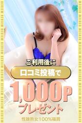 후기투고 1000엔 OFF포인트GET!