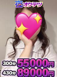 밤의 옥테츠♡430분 89,000엔