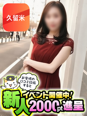 다시 만나고 싶어지는 절세의 미마녀 - 리오【久留米店】