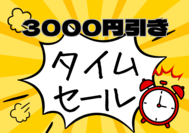 늦은 사과에 시간 ​​판매!
