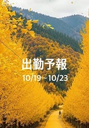 출근예보 10/19~10/23