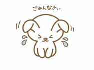 미안해.