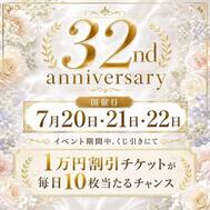 32주년!