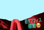 더블 피스트 ✊