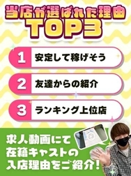 [여성 구인]저희 가게가 선정된 이유 TOP3
