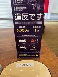 위반